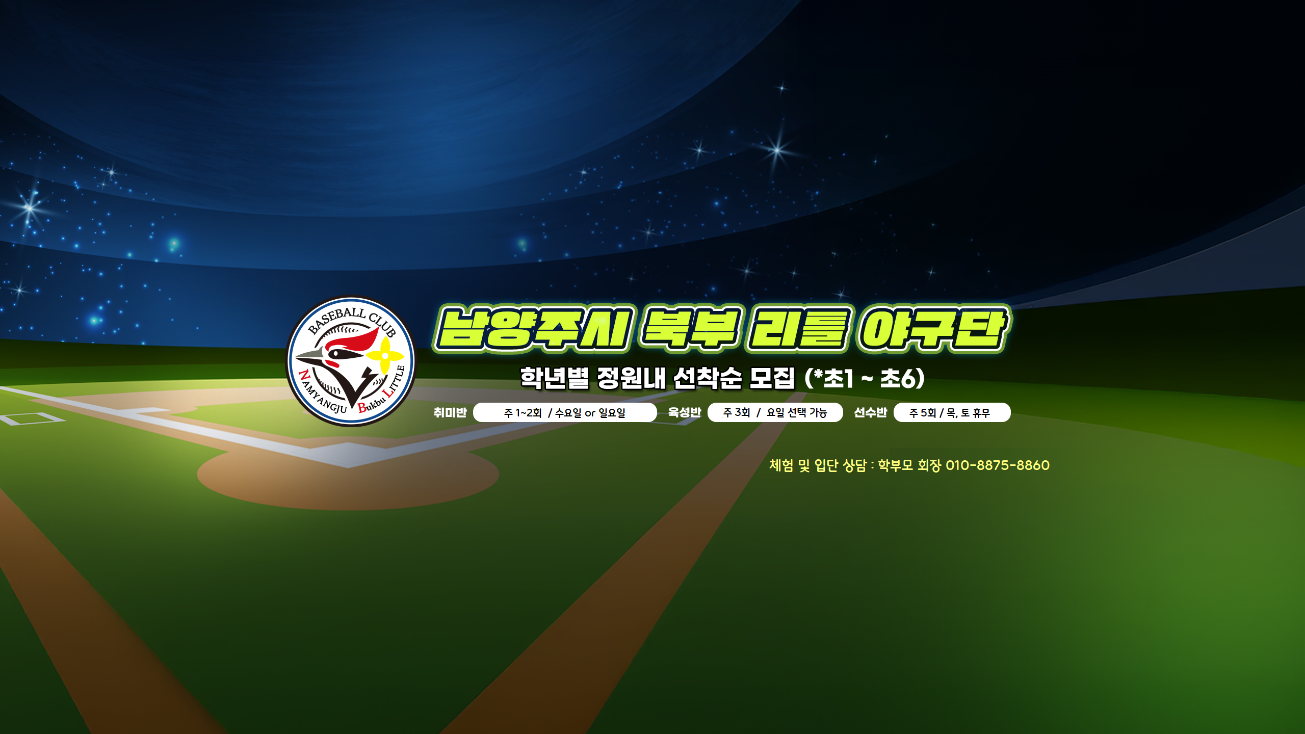 남양주북부 리틀야구단 유튜브