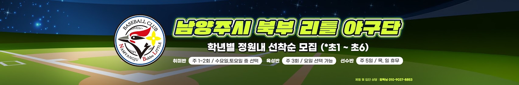 남양주북부 리틀야구단 유튜브